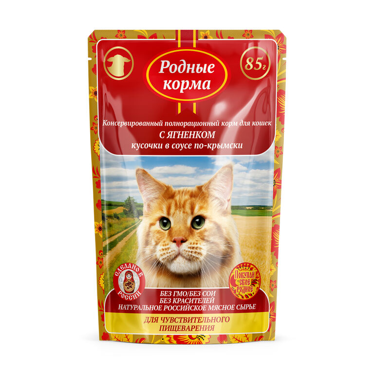 РОДНЫЕ КОРМА 85 г полнорационный консервированный корм для кошек с чувствительным пищеварением с ягненком кусочки в соусе по-крымски 1х32 пауч
