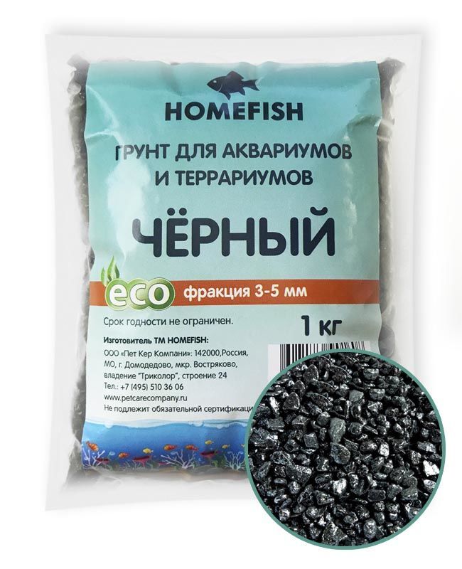 HOMEFISH 3-5 мм 1 кг грунт для аквариума чёрный