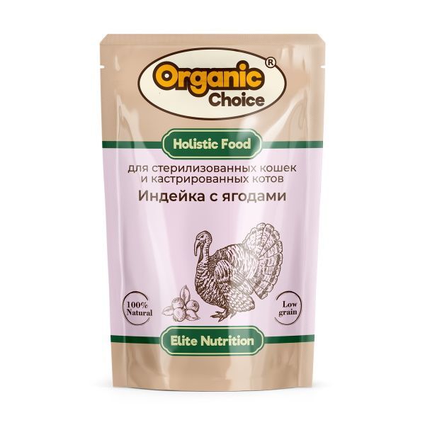 Organic Сhoice 85 г для стерилизованных кошек и кастрированных котов индейка с ягодами 1х14 пауч