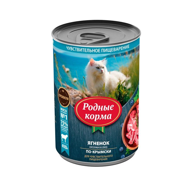 РОДНЫЕ КОРМА 410 г полнорационный консервированный корм для кошек с ягненком кусочки в соусе по-крымски 1х6